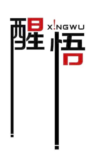 西安心沁源婚姻情感心理咨询