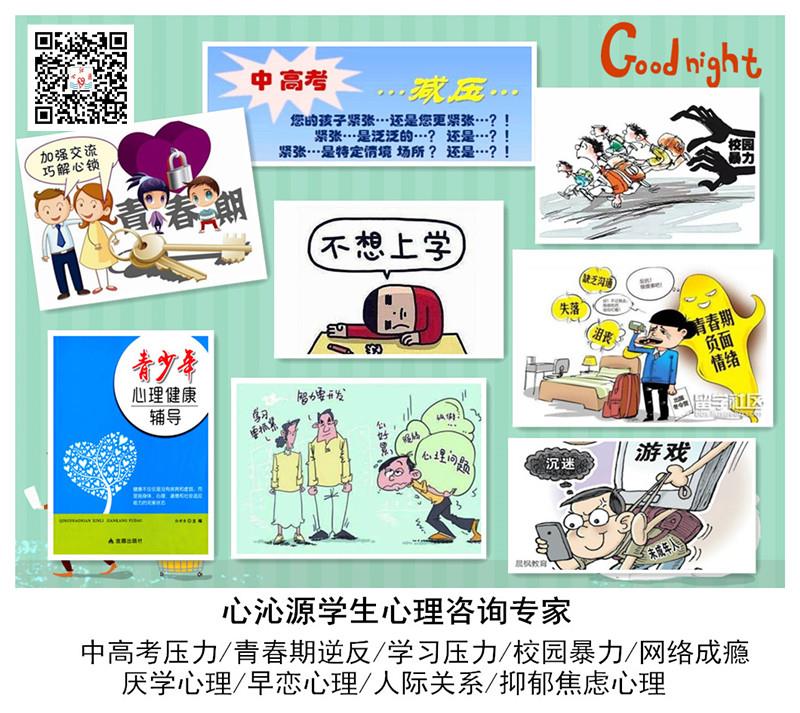 心沁源学生心理咨询专家