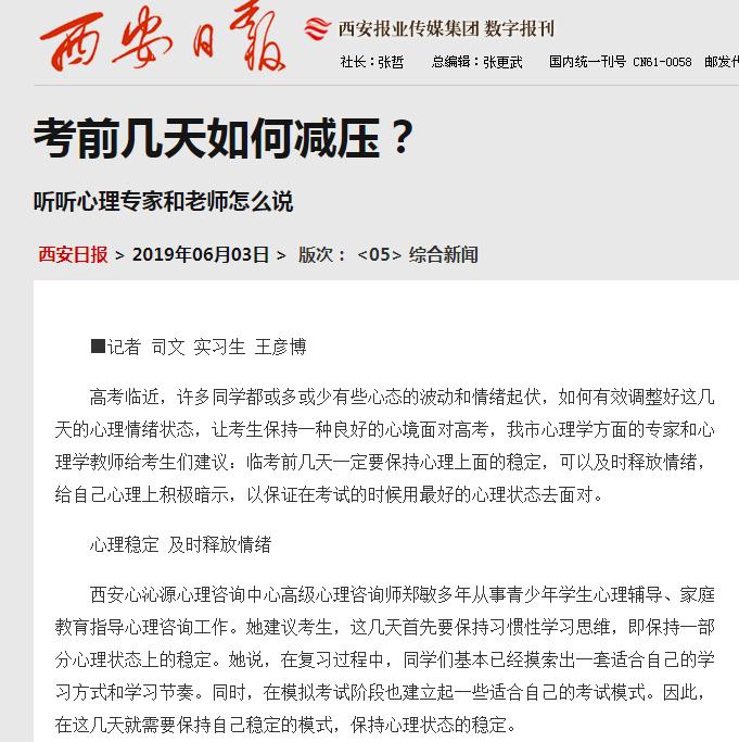 心沁源心理咨询中心