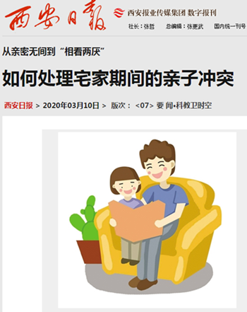 心沁源心理中心郑敏主任接受西安日报采访报道