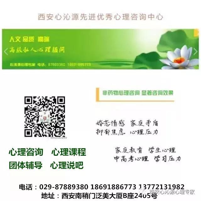 西安心沁源学生心理咨询