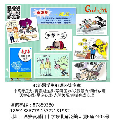 心沁源学生心理辅导
